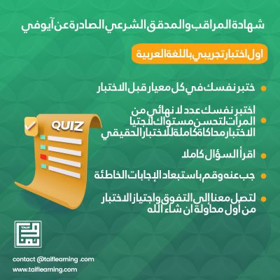 اول اختبار تجريبي باللغة العربية CSAA